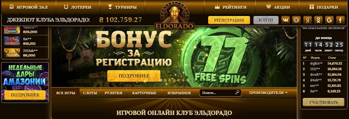 Логотип Eldorado Casino